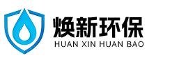马鞍山焕新环保科技有限公司