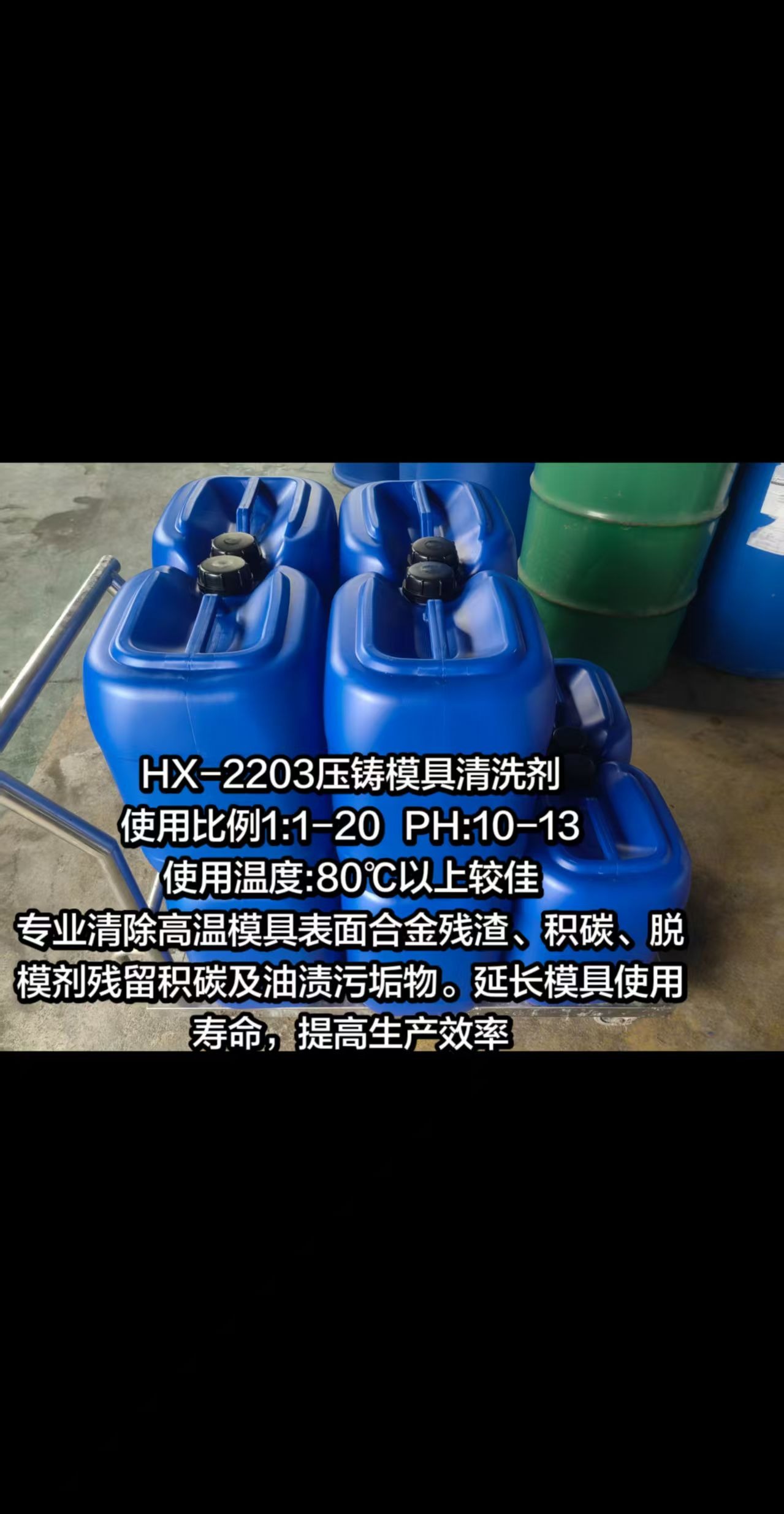 压铸模具清洗剂