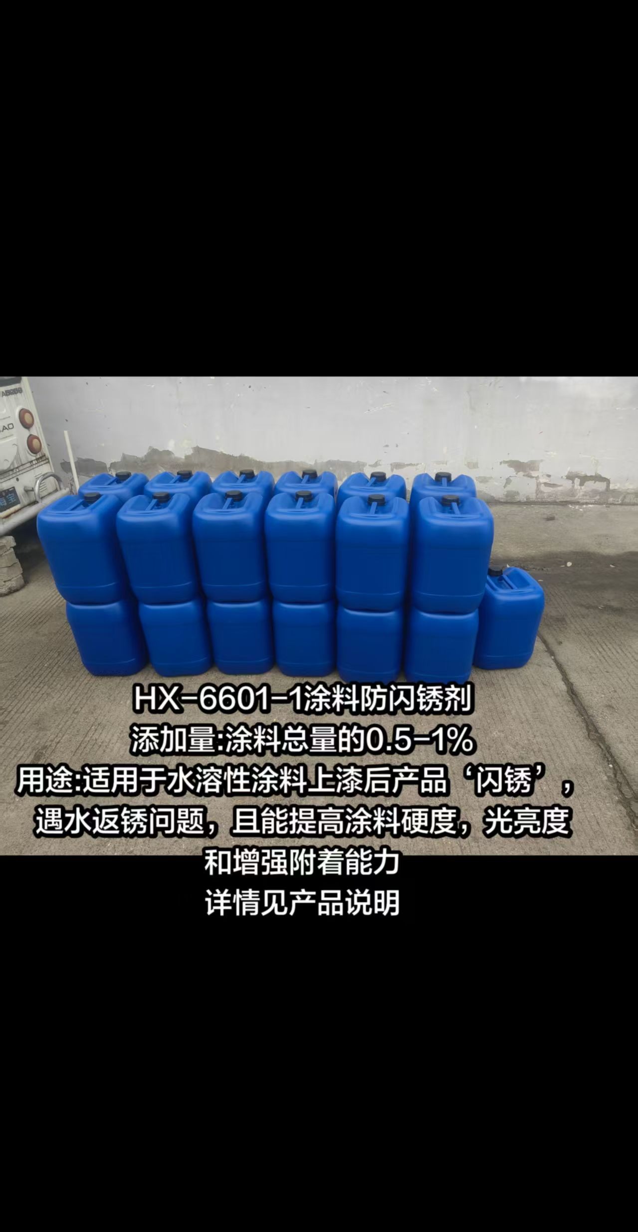 涂料防闪锈剂