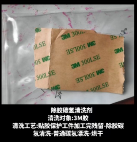 除胶碳氢清洗剂