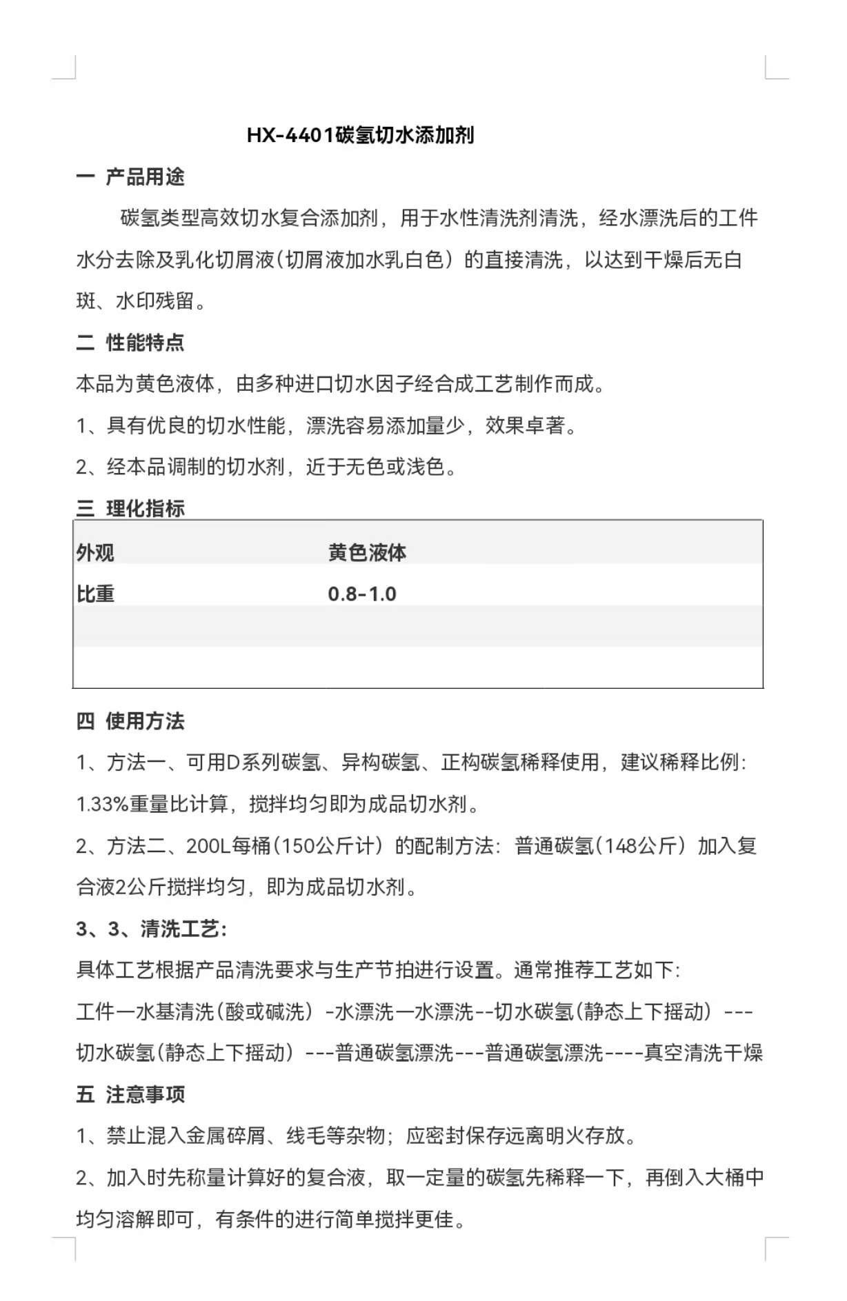 环保水性切水剂