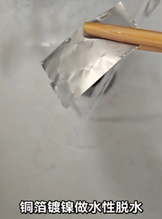 铜箔镀镍做水性切水脱水