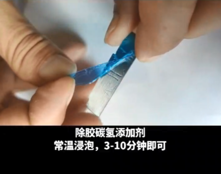 除胶碳氢添加剂