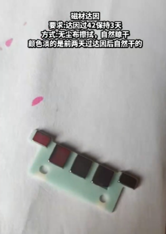 磁材达因过42