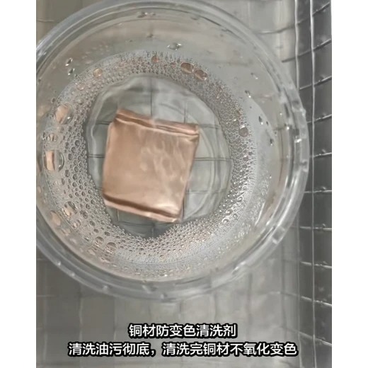 铜材防变色清洗剂